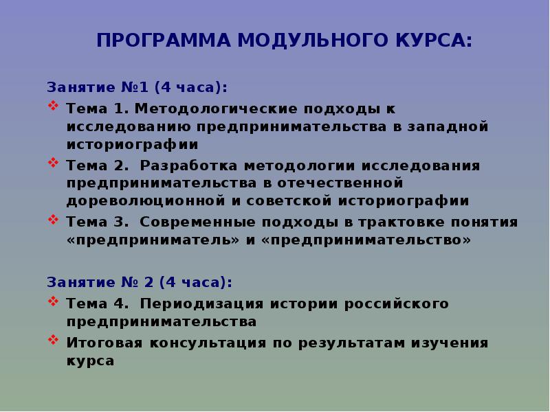 Модуль курсы