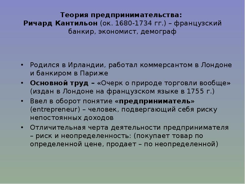 Кантильон р эссе о природе торговли в общем плане