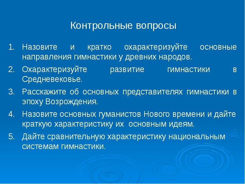 Кратко охарактеризовать ребенка. Гимнастика в эпоху Возрождения кратко. История развития гимнастики. Образовательно-Развивающее направление гимнастики. Назовите и кратко охарактеризуйте два типа освоения языка:.