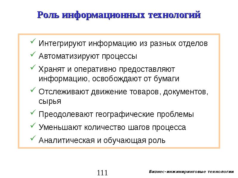 Раскройте роль. Роль информационных технологий. Какова роль информационных технологий. Роль информационных технологий в обществе. Роль информационных технологий в современном обществе.