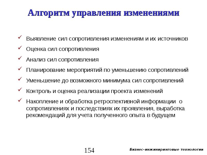 Управляя изменениями. Алгоритм управления. Управляющие алгоритмы. Алгоритмы управления примеры. Алгоритмы управления презентация.