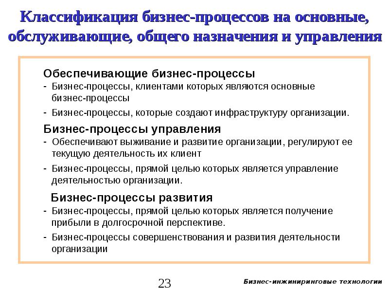 Обеспечивающие бизнесы. Обеспечивающие бизнес-процессы. Обеспечивающие бизнес процессы компании. Процессы которые обеспечивают выживание развитие организации. Какие бизнес-процессы являются обеспечивающими.