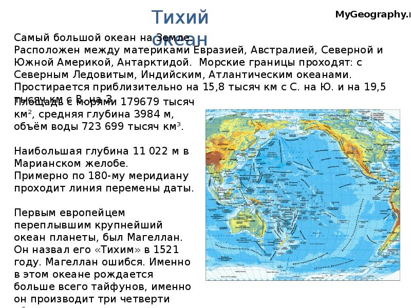 Океаны презентация 2 класс. Самый большой океан на земле. Самый большой по площади океан на земле. Сообщение про океаны земли. Самый большой океан география.