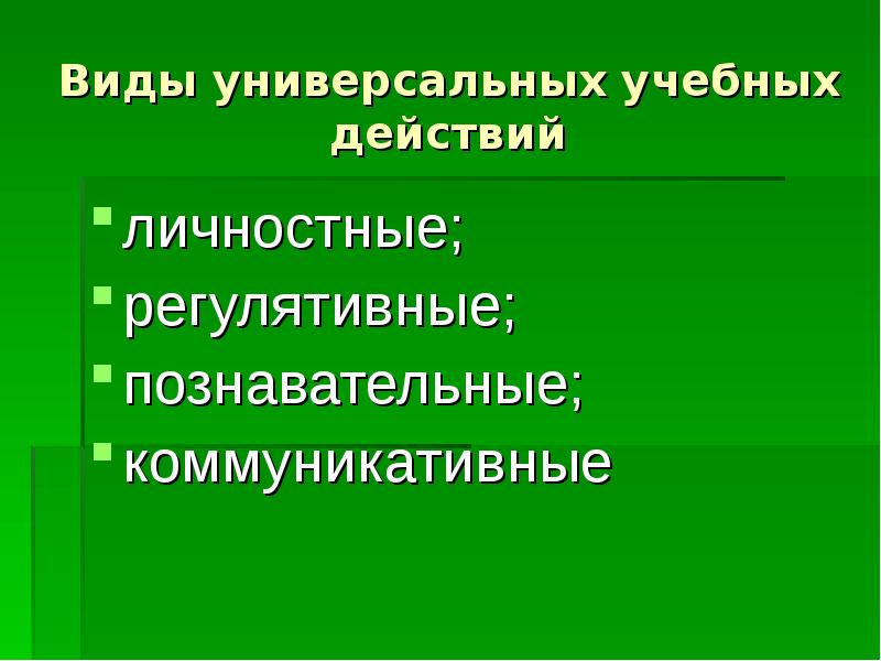 Виды универсальных