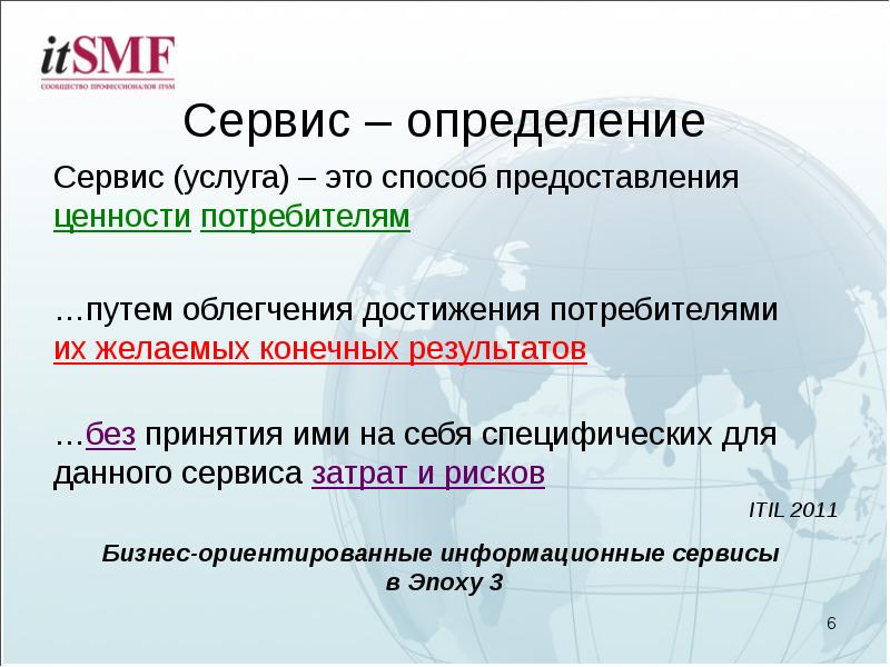 Сервис определяющий. Сервис это определение. Сервис. Обслуживание это определение. Сервиз это определение.