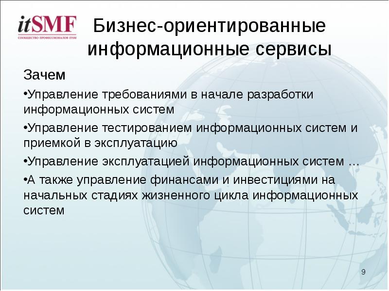 Ооо русский информационный сервис. Профессионально ориентированные информационные системы. На кого ориентированы информационные системы. Требования к тестированию информационной системы. Права разработчика информационной системы.