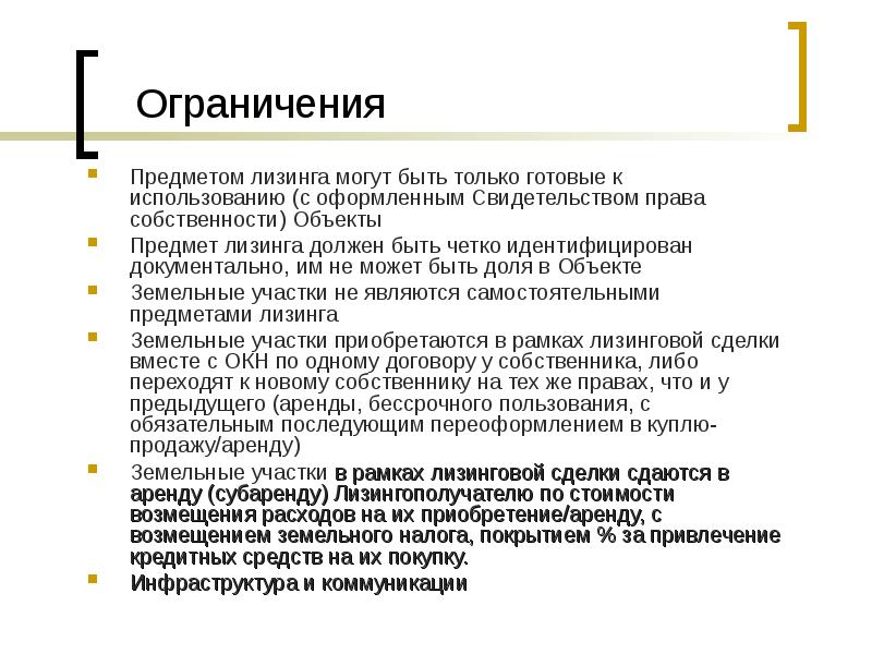 Предметом лизинга является. Предметом лизинга является