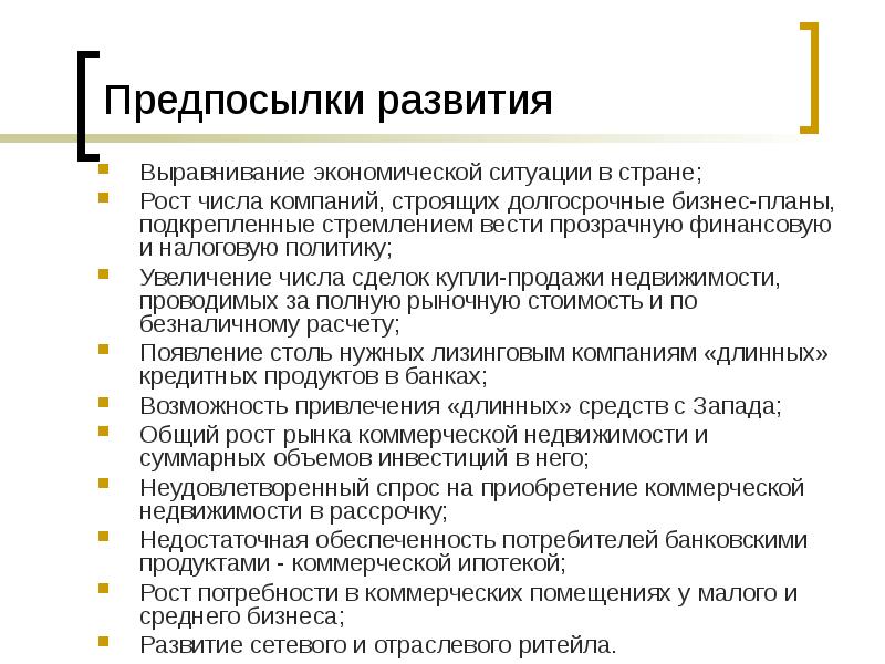 Экономическое выравнивание регионов. Выравнивание в экономике. Выравнивание экономических условиях. Предпосылки для развития зеленого финансирования дпосылки.