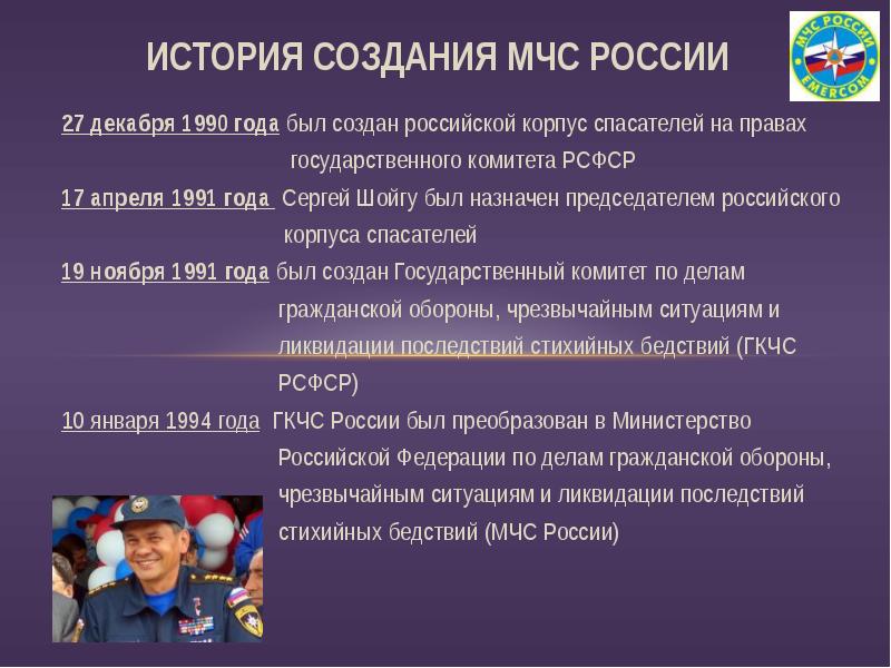 Презентация про мчс россии