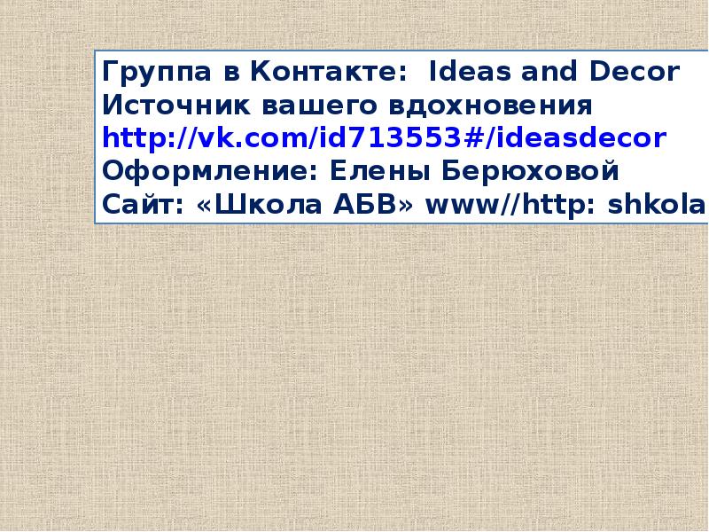 Сайт берюховой школа абв каталог презентаций елены берюховой