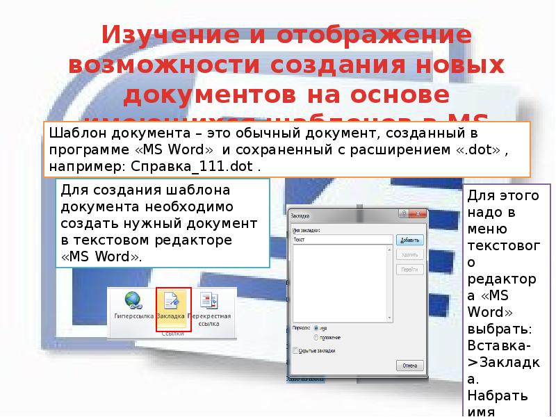 Как делать презентацию в word 2016