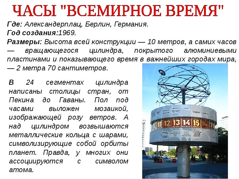 Всемирное время это. Всемирное время мировое время это. Часы всемирное время. Всемирное время где.