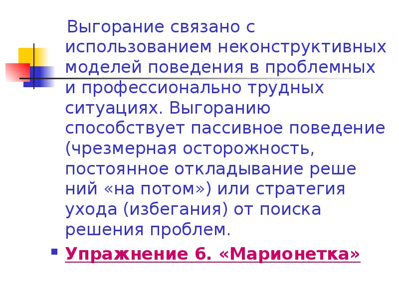 Пассивное поведение. Чрезмерная осторожность. Профилактика и коррекция пассивного поведения. Синдром избегания тени у растений.