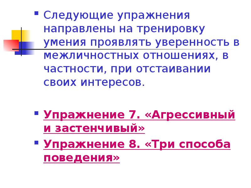 Следующие упражнения. Следующие упражнения
