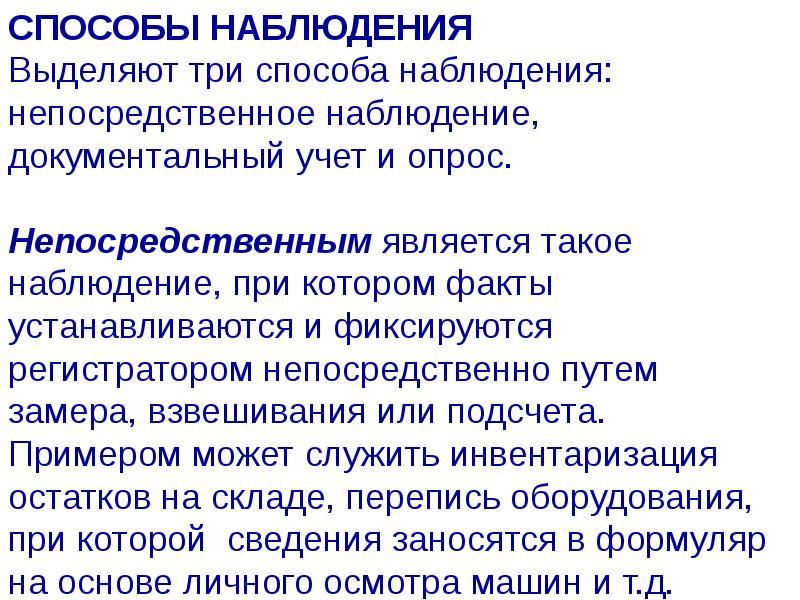 Содержание метода наблюдение. Содержание метода наблюдение