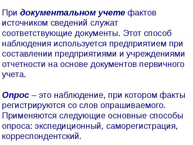 Наблюдение использующее жестко заданную схему регистрации событий называется