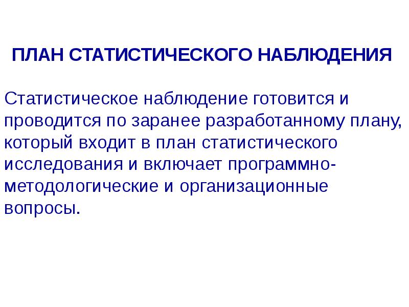 Федеральным планом статистических работ