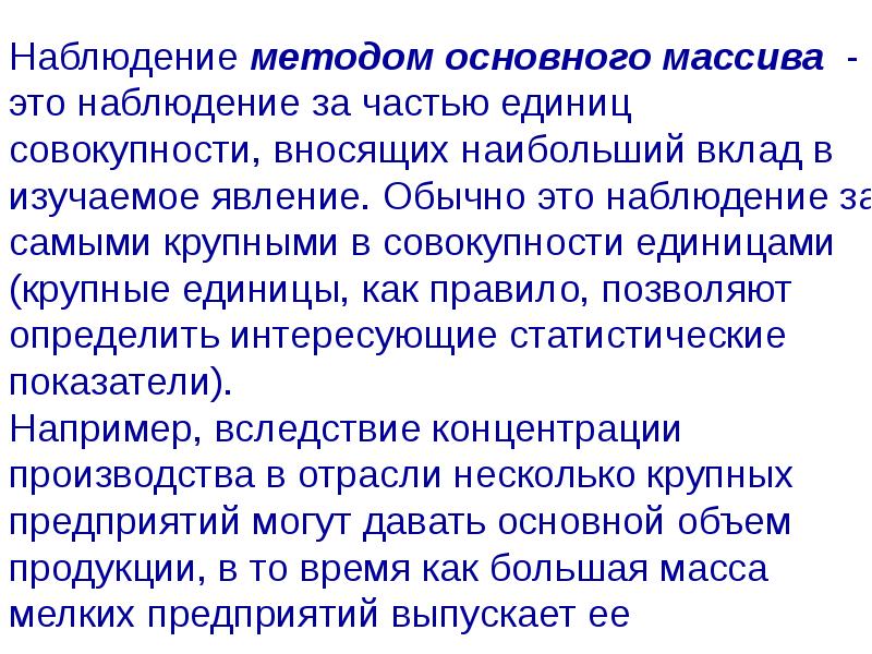 Наблюдение представляет собой. Наблюдение основного массива это. Метод основного массива в статистике. Наблюдение основного массива пример. Методы основного массива ?.