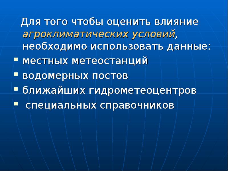 выбери показатель который не относится к агроклиматическим. агроклиматические условия для хлопка. агроклиматические природные ресурсы. выбери показатель который не относится к агроклиматическим. важнейшие показатели агроклиматических ресурсов.