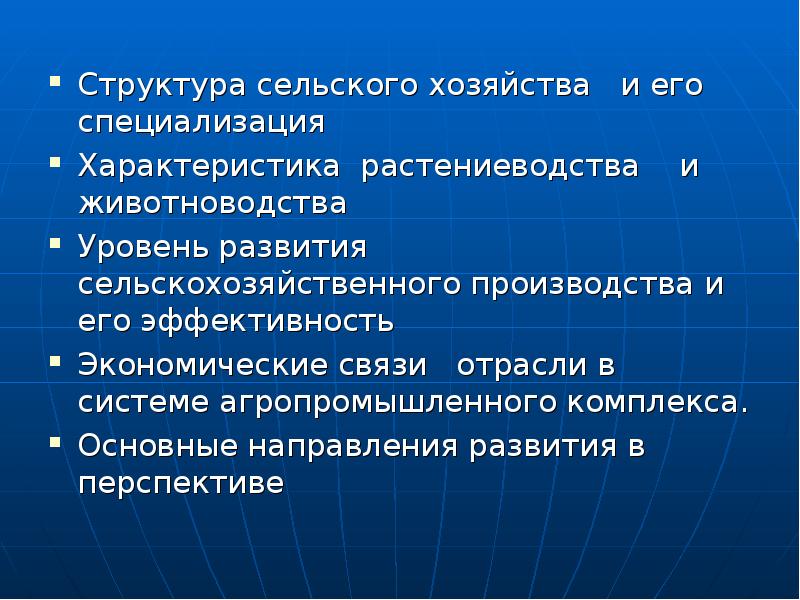 Структура сельскохозяйственная. Структура сельского хозяйства. Структура животноводства. Сельское хозяйство и его структура.. Структура растениеводства.