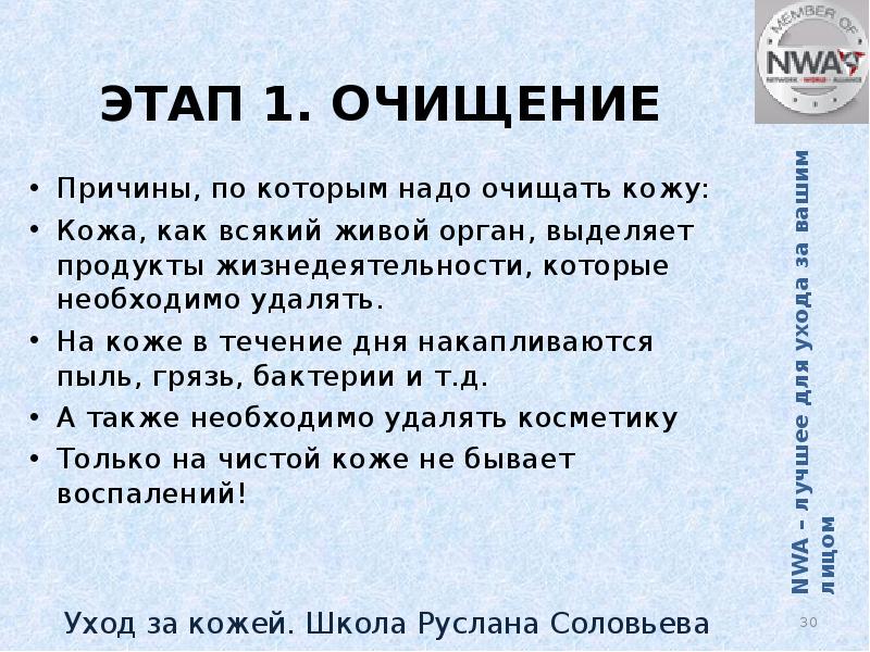 Надо очиститься. 1 Этап очищения кожи.