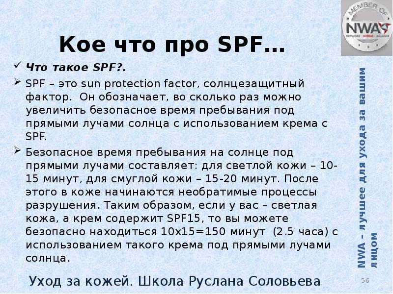 50 означает. Что значит SPF. СПФ 30 что это значит. SPF факторы что означают. Что значат цифры SPF.