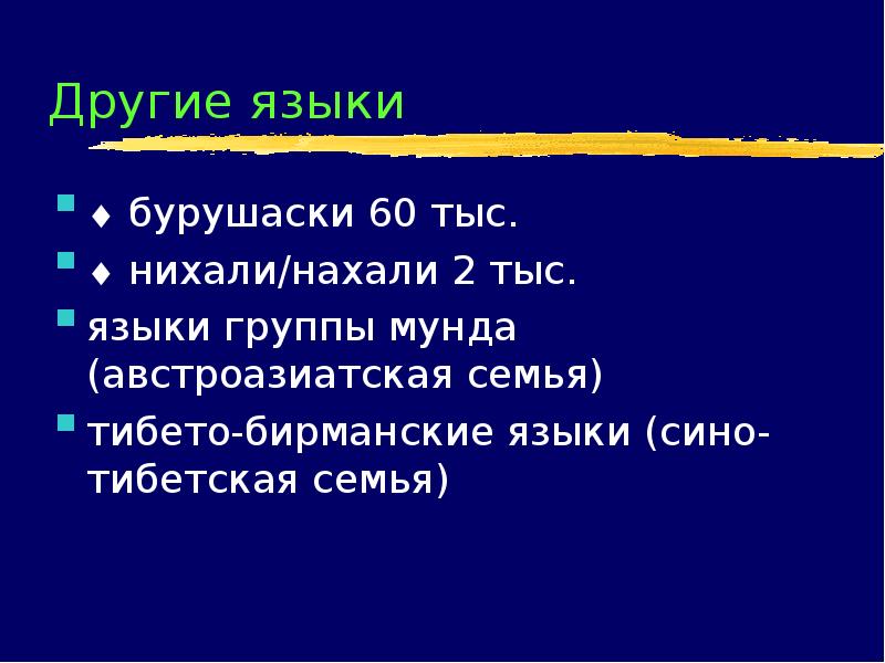 Группы сино тибетской семьи