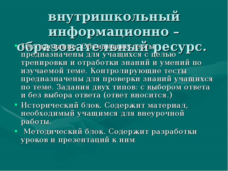 Информационные системы предназначены для тест