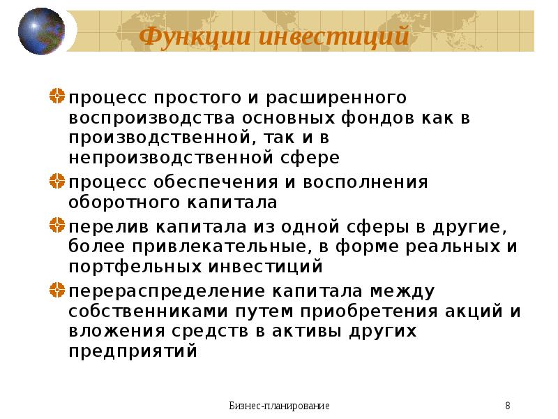 Функции инвестиций. Основные функции инвестиций. Функции инвестиций в экономике. Функции инвестиций на предприятии.