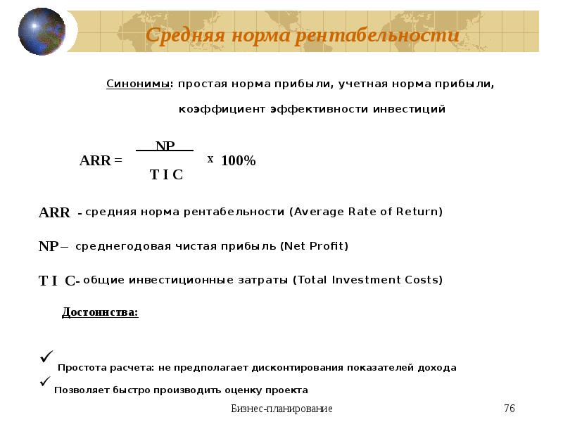 Как посчитать рентабельность проекта в бизнес плане