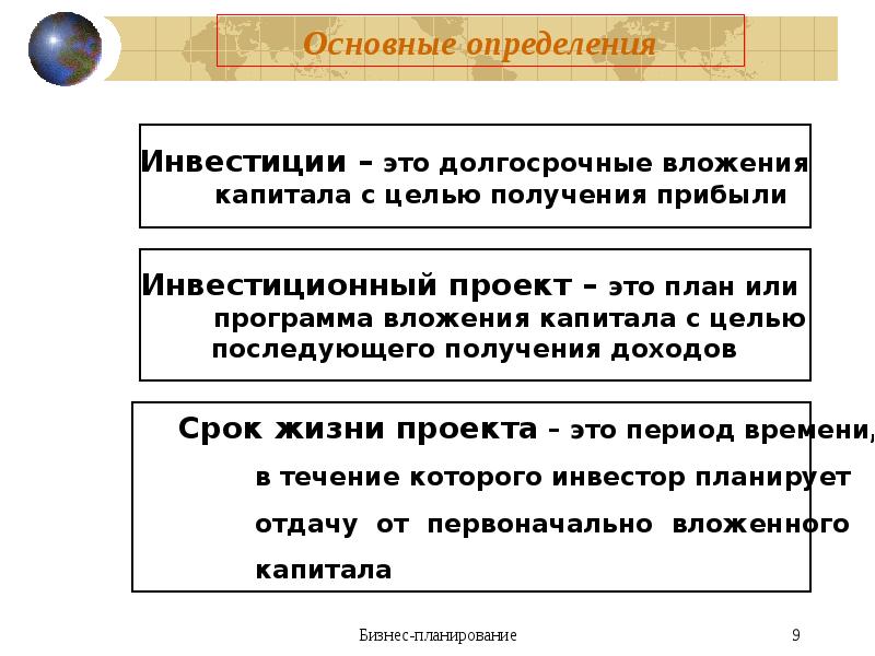 Инвестиции определение. Инвестиции это долгосрочные вложения. Инвестиции долгосрочные вложения капитала с целью. Цели инвестиционного анализа.