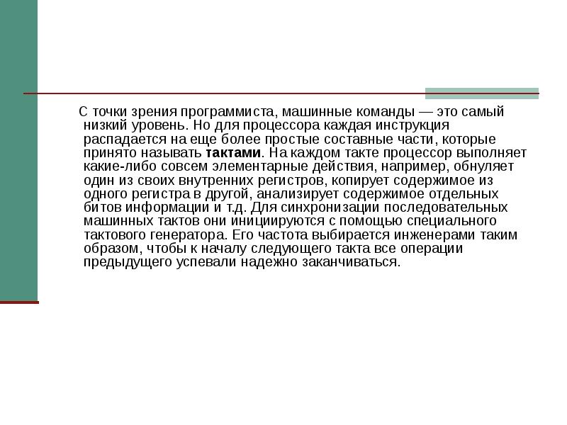 Машинная команда это