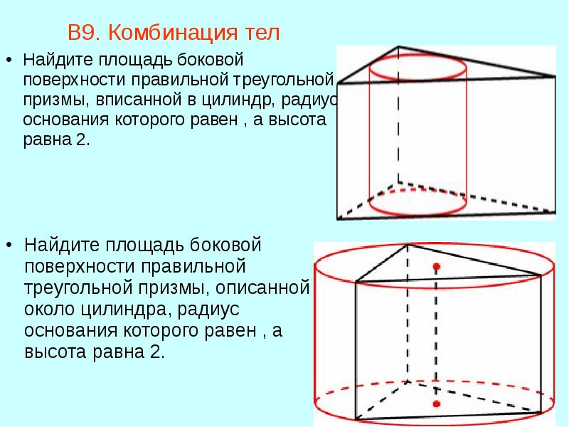 Площадь боковой правильной треугольной призмы