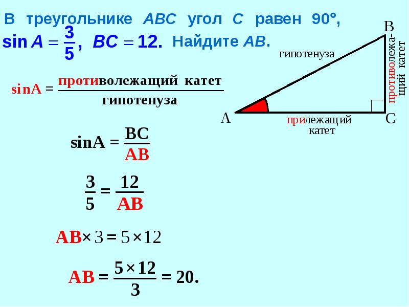 В треугольнике abc угол с равен 90