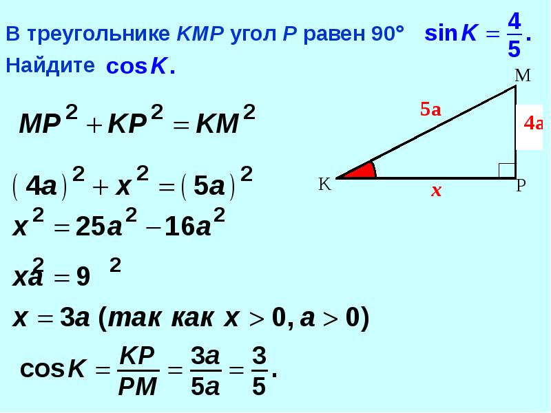 В треугольнике угол равен 90 sin. Sin угла в треугольнике. В треугольнике угол равен 90°, Найдите. Найдите sin угла m. Cos как найти в треугольнике.