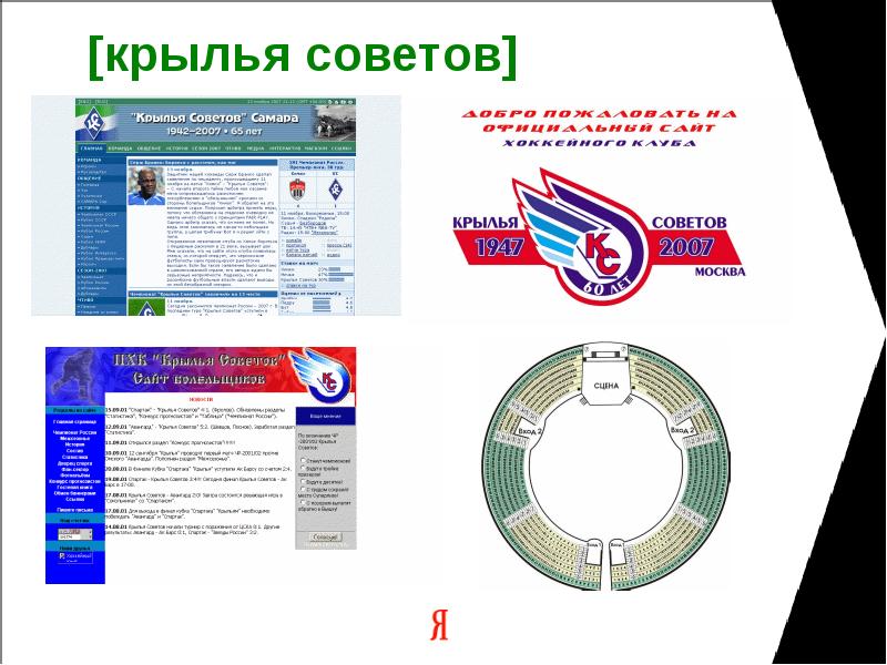 [крылья советов]