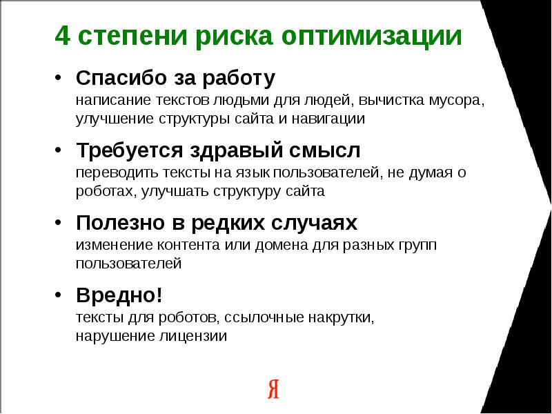 4 степени риска оптимизации Спасибо за работу написание текстов людьми для