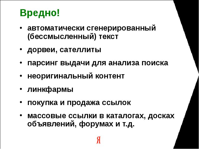 Вредно! автоматически сгенерированный (бессмысленный) текст дорвеи, сателлиты парсинг выдачи для анализа