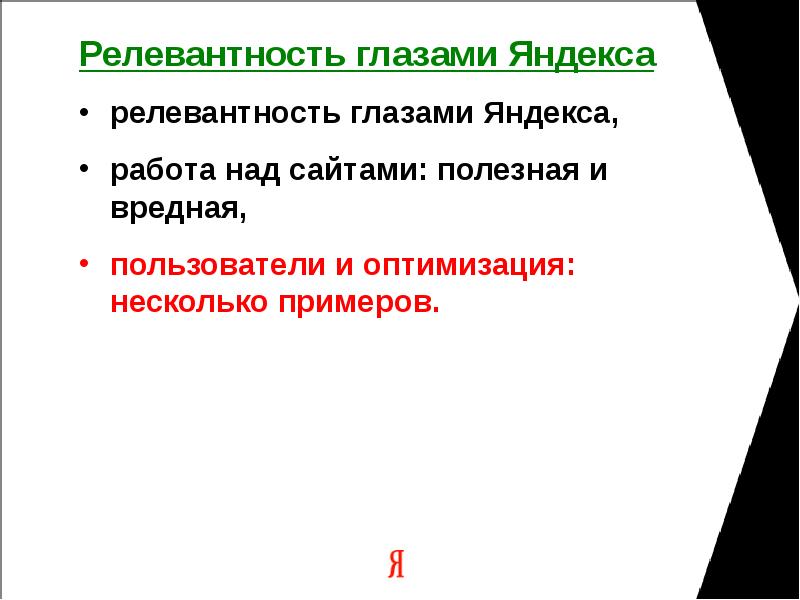 Релевантность и пертинентность. Релевантность это. релевантность пример яндексе. область релевантности это.