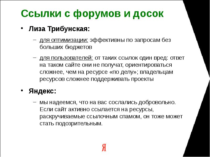 Ссылки с форумов и досок Лиза Трибунская: для оптимизации: эффективны по
