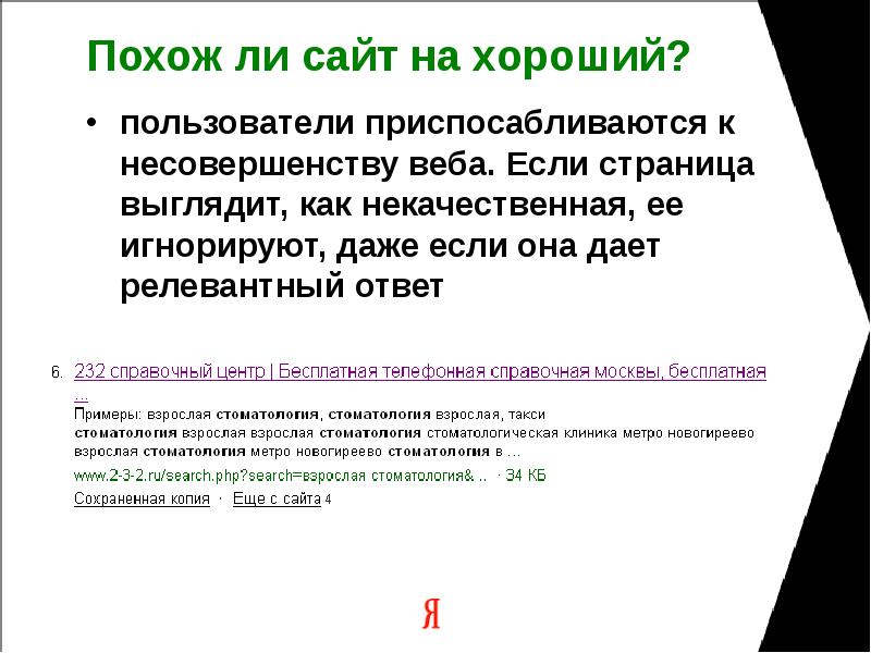 Пользователи хороша. Релевантность вопросов и ответов.