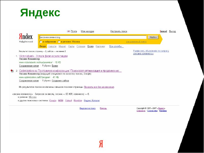 Яндекс