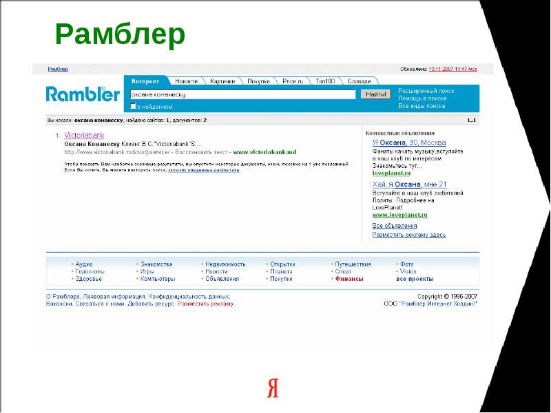 Рамблер