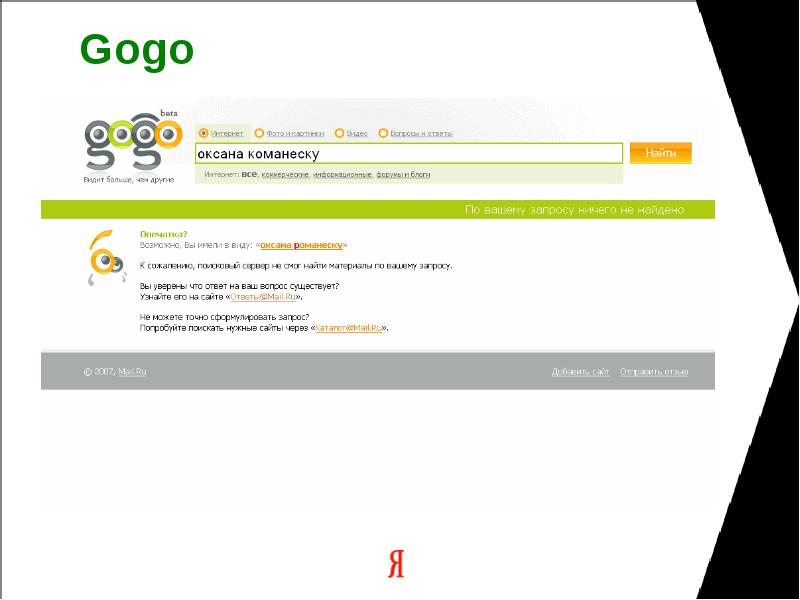 Gogo