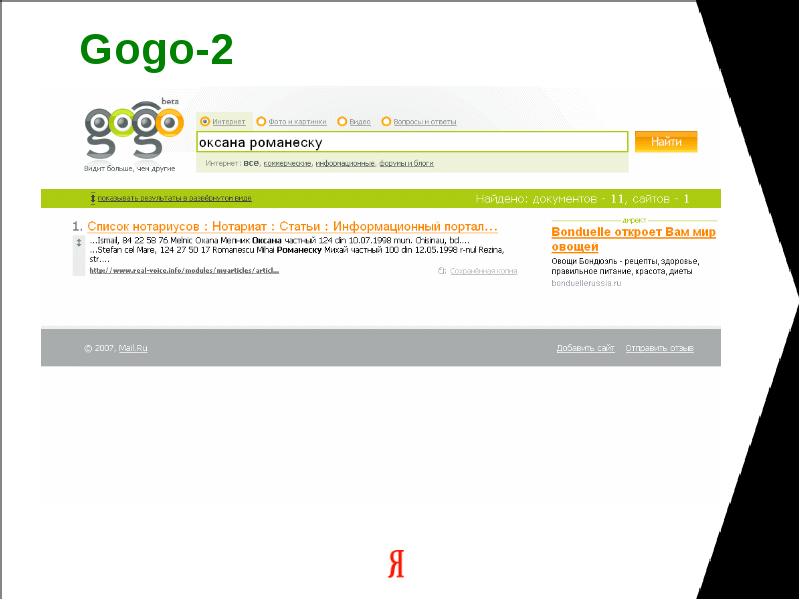 Gogo-2