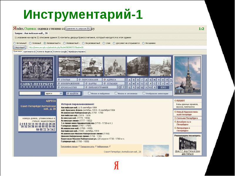 Инструментарий-1