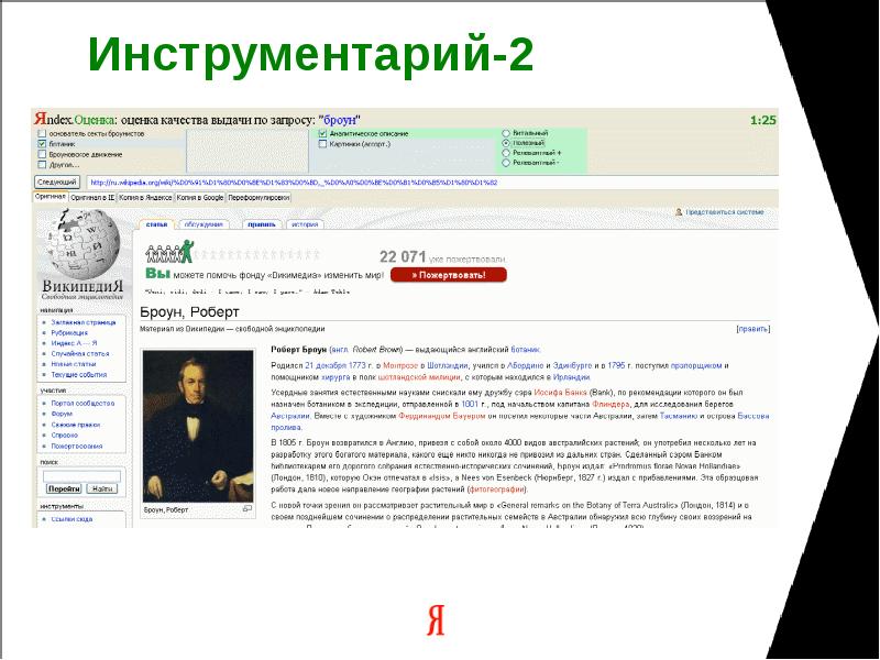 Инструментарий-2