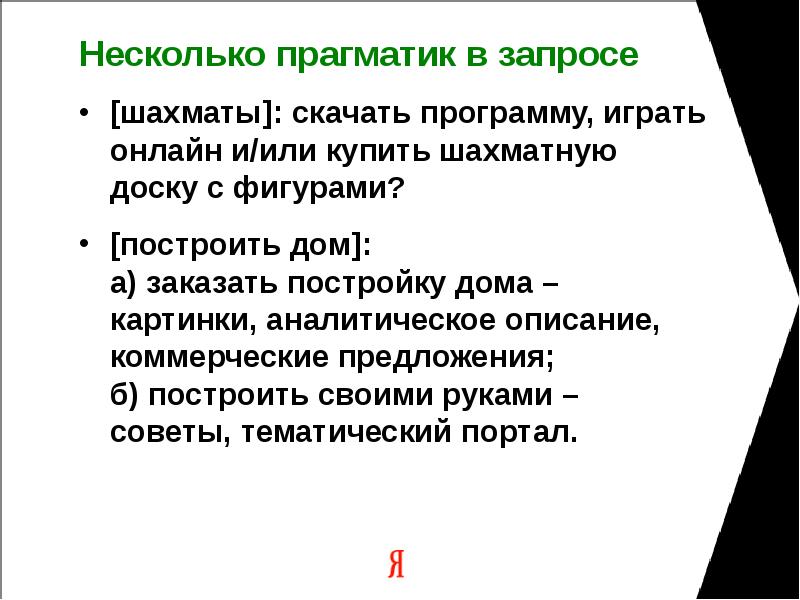 Несколько прагматик в запросе [шахматы]: скачать программу, играть онлайн и/или купить