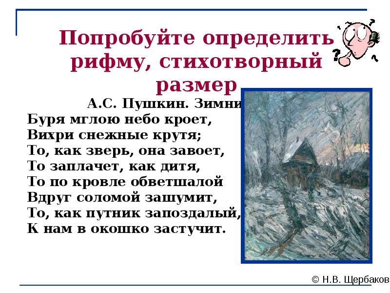 Буря мглою стихотворение автор. Буря мглою небо кроет стихотворение стихотворный размер. Буря мглою небо кроет стихотворный размер. Буря мглою небо кроет вихри снежные крутя стихотворный размер. Определить размер стиха буря мглою небо кроет вихри.