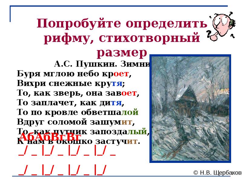 Буря мглою стихотворение автор. Буря мглою небо кроет размер стиха. Буря мглою небо кроет стихотворение стихотворный размер. Буря мглою небо кроет стихотворный размер. Буря мглою небо кроет вихри снежные крутя стихотворный размер.